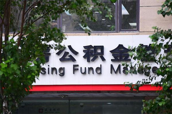 广饶个人住房离职公积金取出资料（离职提取公积金材料清单）